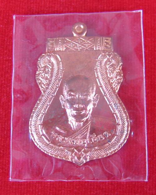 เหรียญเสมาไตรมาส'52 เนื้อทองแดง หลวงพ่อเอียด วัดไผ่ล้อม ปี52 ตอกโค๊ตด้านหลัง..เคาะเดียวแดง...