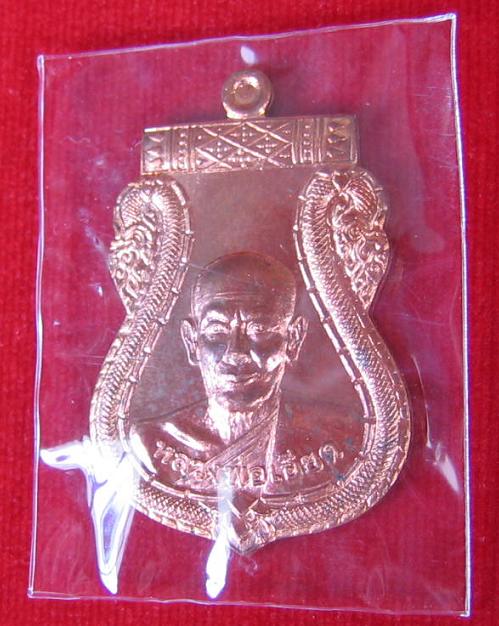 เหรียญเสมาไตรมาส'52 เนื้อทองแดง หลวงพ่อเอียด วัดไผ่ล้อม ปี52 ตอกโค๊ตด้านหลัง..เคาะเดียวแดง...