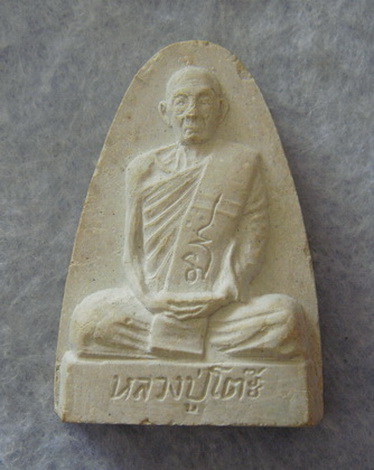 พระรูปเหมือนรุ่นฉลองอุโบสถ หลวงปู่โต๊ะ วัดถ้ำสิงห์โตทอง จ.ราชบุรี ปี ๒๕๓๕