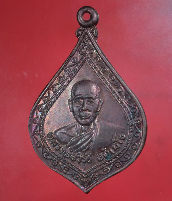 *** เคาะเดียว *** เหรียญพัดยศ หลวงพ่อวิรัช อติเมโธ วัดศรีอุดม ปี34 .....d05