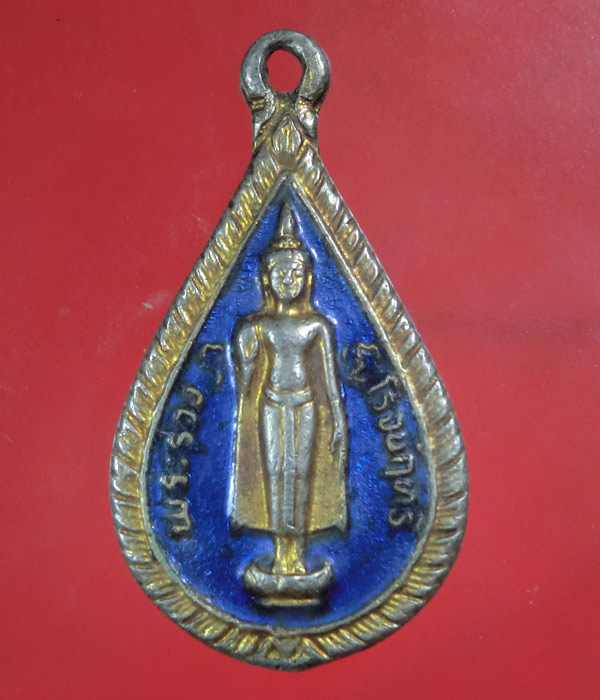*** เคาะเดียว *** เหรียญพระร่วงโรจนฤทธิ์ วัดพระปฐมเจดีย์ .....d06