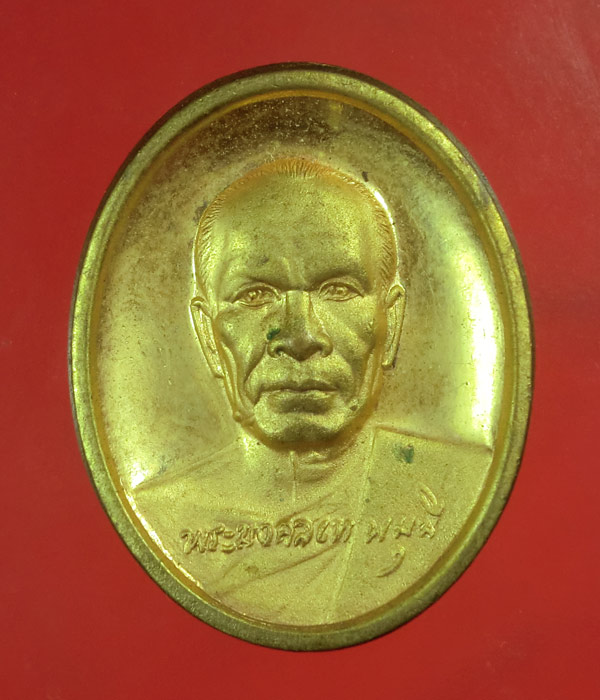 *** เคาะเดียว *** เหรียญปราบมาร หลวงพ่อสด วัดพระธรรมกาย ปี 2549 กะไหล่ทอง....d10
