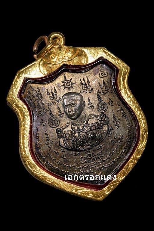 เหรียญกรมหลวงชุมพร รุ่นสร้างอนุสาวรีย์พณิชยการพระนคร ปี 2515 เลี่ยมทอง