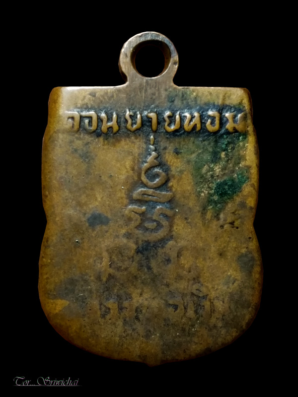 เหรียญเสมาเล็กหลวงพ่อเงิน วัดดอนยายหอม ปี 2507 บล็อคนิยม