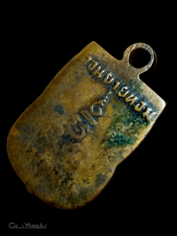 เหรียญเสมาเล็กหลวงพ่อเงิน วัดดอนยายหอม ปี 2507 บล็อคนิยม