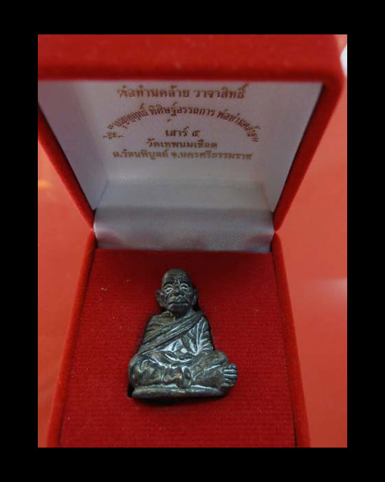 >> เคาะเดียว << พ่อท่านคล้าย รุ่นเสาร์ห้า เนื้อชนวนอุดผง **สร้างน้อย** >> โอนไป <<