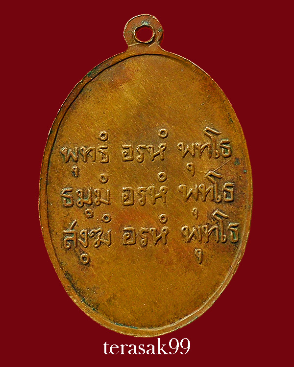 เหรียญไหว้ข้าง พ่อคล้าย วัดสวยขัน ราคาเบาๆ