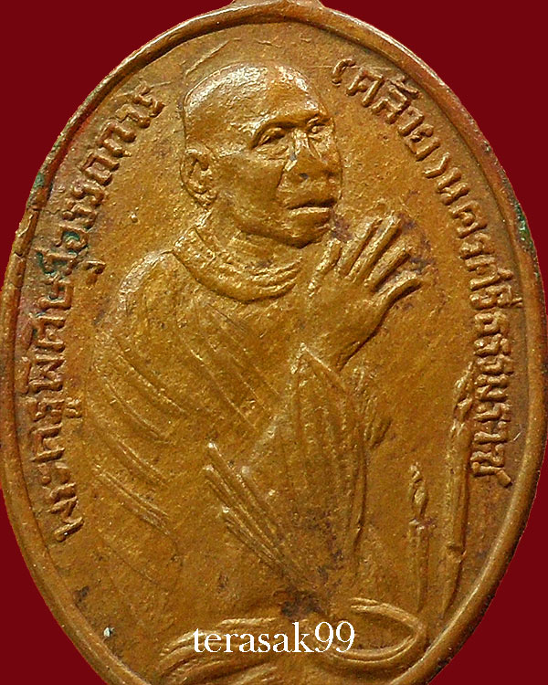 เหรียญไหว้ข้าง พ่อคล้าย วัดสวยขัน ราคาเบาๆ