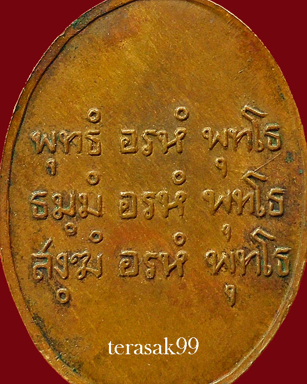 เหรียญไหว้ข้าง พ่อคล้าย วัดสวยขัน ราคาเบาๆ