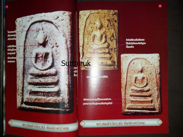 หนังสือ ไทยพระ ฉบับพิเศษ พระเบญจภาคี