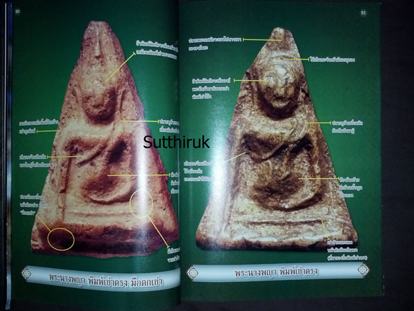 หนังสือ ไทยพระ ฉบับพิเศษ พระเบญจภาคี