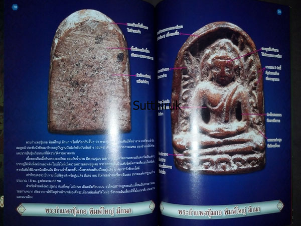 หนังสือ ไทยพระ ฉบับพิเศษ พระเบญจภาคี