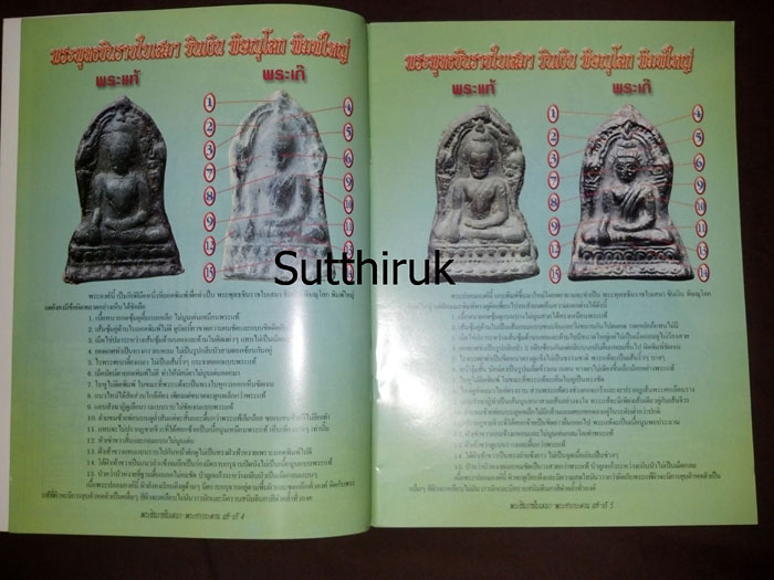 หนังสือ สุดยอดพระมหาอำนาจ มหาอุตม์ พระชินราชใบเสมา กรุวัดพระศรีรัตนมหาธาตุ -พระท่ากระดาน กรุศรีสวัสด