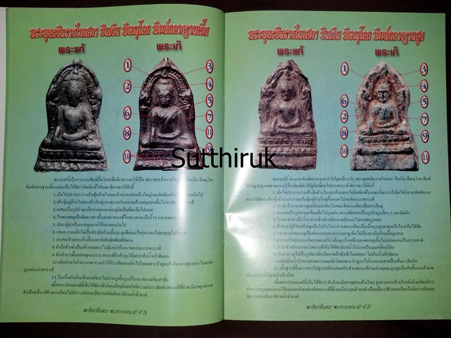 หนังสือ สุดยอดพระมหาอำนาจ มหาอุตม์ พระชินราชใบเสมา กรุวัดพระศรีรัตนมหาธาตุ -พระท่ากระดาน กรุศรีสวัสด