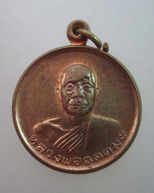 เหรียญหลวงพ่ออุตตมะ   ปี๒๔