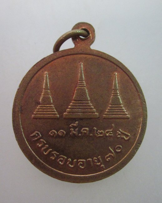 เหรียญหลวงพ่ออุตตมะ   ปี๒๔