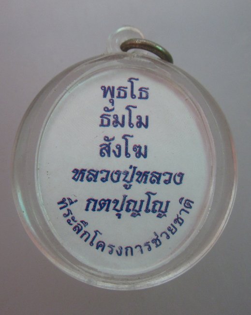 รูปหลวงปู่หลวง วัดป่าสําราญนิวาส จ ลำปาง