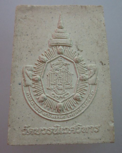 พระสมเด็จสะทานเพชร วัดบวรฯ