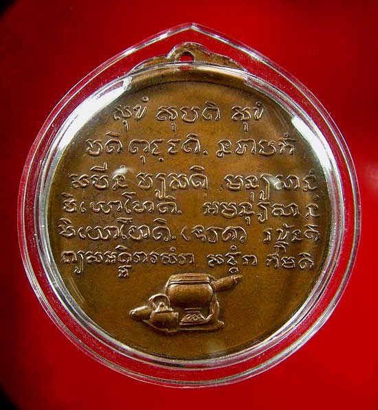 เหรียญหลวงปู่ชอบ ฐานสโม รุ่นพิเศษ