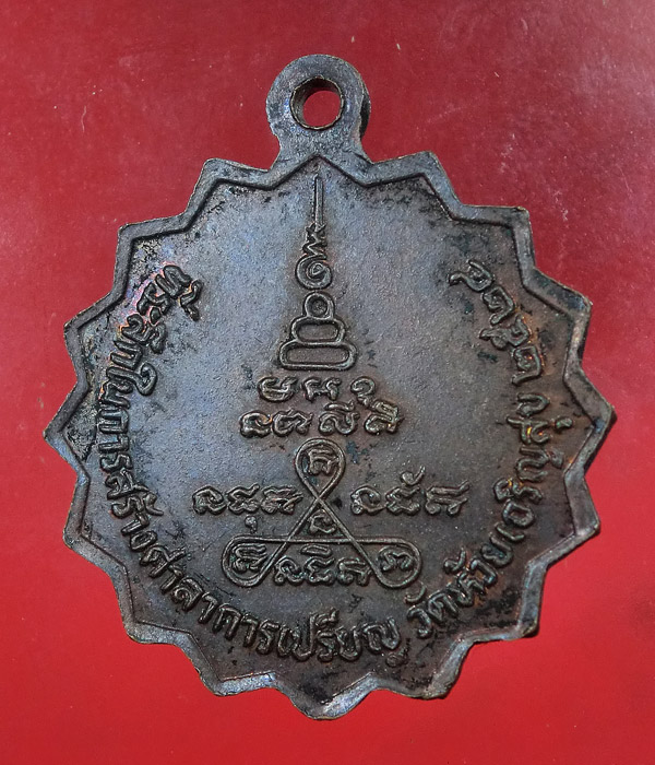 *** เคาะเดียว *** เหรียญหลวงพ่อจวน วัดหนองสุ่ม ปี24...... f05