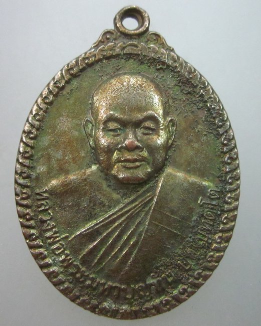 เหรียญหลวงพ่อมหาบุญทัน วัดป่าสามัคคีสันติธรรม จ ขอนแก่น