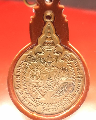 เหรียญหลวงปู่แหวน รุ่น เราสู้ เนื้อทองแดง ปี พศ.2520 