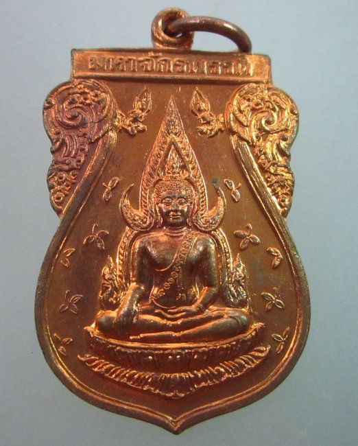 เหรียญพระพุทธชินราช มหาจักรพรรดิ ชนะมาร