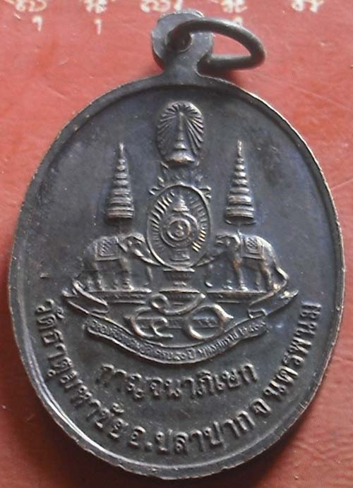 เหรียญ หลวงปู่คำพันธ์ นครพนม 2539