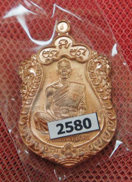หลวงพ่อคูณเหรียญเจริญพร ไตรมาส รายการที่ 5.14 เนื้อทองแดงผิวไฟ หลังยันต์นูน หมายเลข 2580