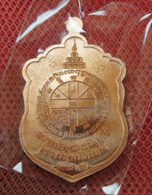 หลวงพ่อคูณเหรียญเจริญพร ไตรมาส รายการที่ 5.14 เนื้อทองแดงผิวไฟ หลังยันต์นูน หมายเลข 2580
