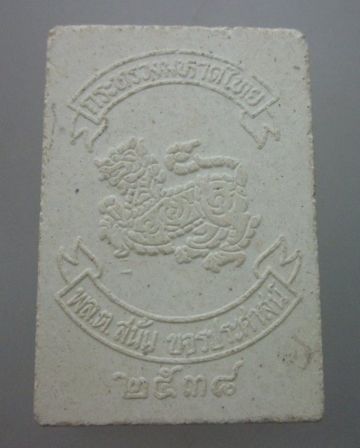 พระไพรีพินาศ กรมการปกครอง