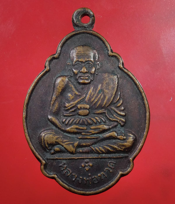 *** เคาะเดียว *** เหรียญหลวงพ่อทวด รุ่นสร้างมณฑป วัดคูหาสวรรค์ พัทลุง ....x03