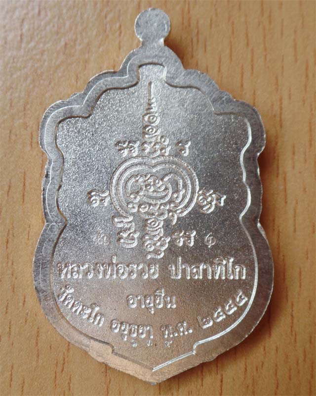 หลวงพ่อรวย รุ่นอายุยืน ปี55 เนื้อเงิน วัดตะโก อยุธยา