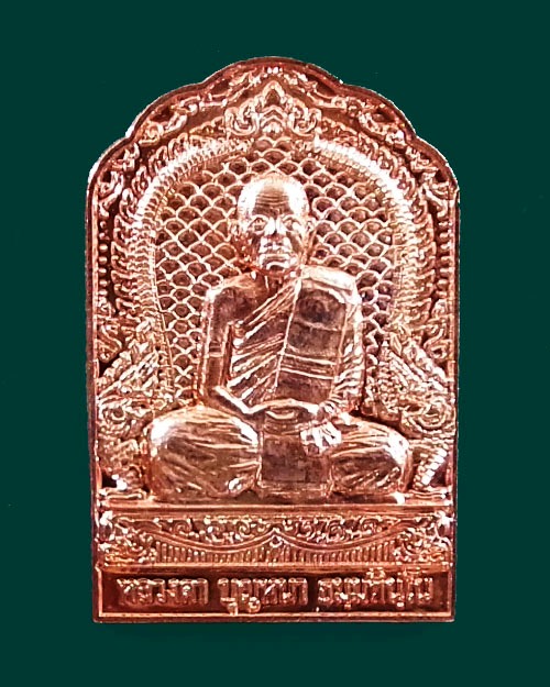 เหรียญอุดมมงคล หลวงตาบุญหนา ธัมมทินโน  ปี. ๒๕๕๓ 
