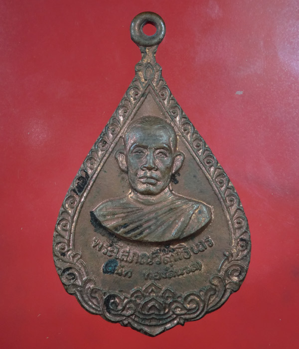 *** เคาะเดียว *** เหรียญหลวงพ่อสนิท วัดศีลขันธาราม อ.โพธิ์ทอง จ.อ่างทอง ปี2519 .....z11