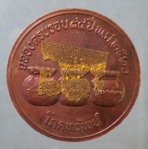 เหรียญโภคทรัพย์ อายุ84 ปี20 หลวงปู่คำแสน วัดป่าดอนมูล เชียงใหม่