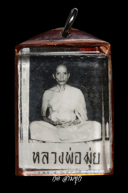 รูปถ่ายขาวดำ ปี 2505 รุ่นช้อนเป็ด ขนาดใหญ่ หลวงพ่อมุ่ย วัดดอนไร่ จ.สุพรรณบุรี (เลี่ยมเก่าเดิม)