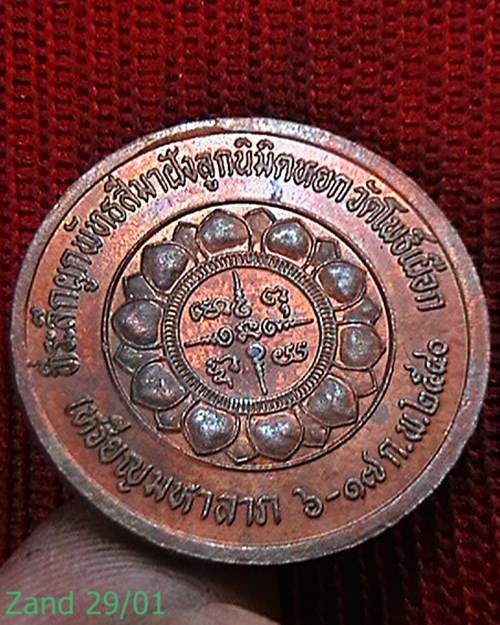 เหรียญมหาลาภ หลวงพ่อรวย วัดตะโก  ที่ระลึกผูกพัทธสีมาหยก วัดโพธิ์เผือก  ปี  ๒๕๔๐   สวย