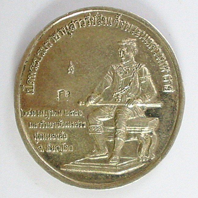 เหรียญพระพุทธชินราช หลังพระนเรศวร ปี2536