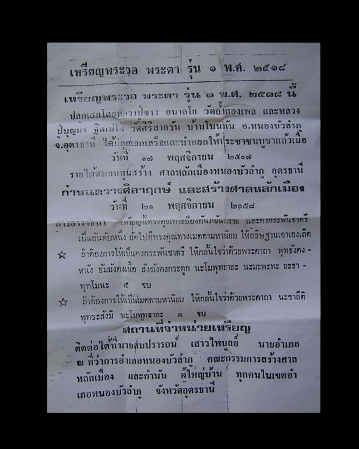 เหรียญพระวอพระตา รุ่นแรก พ.ศ.2518
