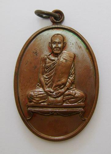 เหรียญหลวงปู่มั่น ปี37 หลวงพ่อพุธ วัดป่าสาระวัน สร้างและปลุกเสก สภาพสวยๆครับ 