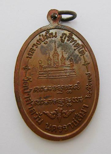 เหรียญหลวงปู่มั่น ปี37 หลวงพ่อพุธ วัดป่าสาระวัน สร้างและปลุกเสก สภาพสวยๆครับ 
