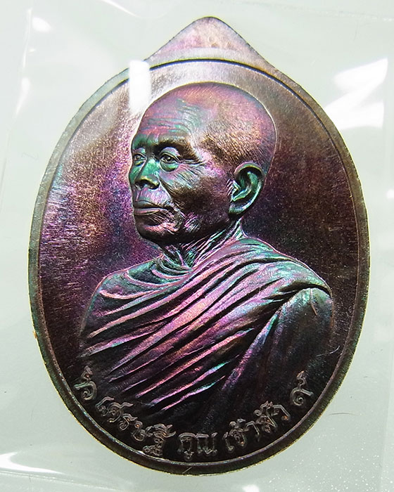 หลวงพ่อคูณ วัดบ้านไร่ รุ่นเศรษฐี คูณ เจ้าสัว เหรียญเนื้อทองแดง no.760