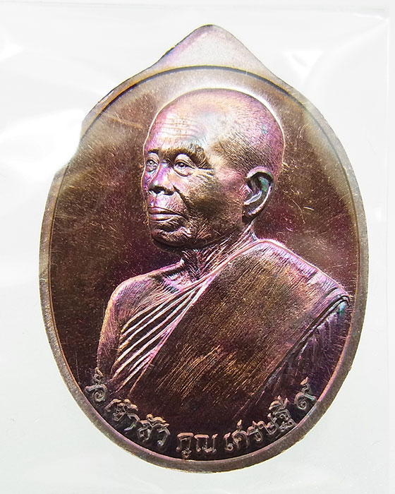 หลวงพ่อคูณ วัดบ้านไร่ รุ่นเศรษฐี คูณ เจ้าสัว เหรียญเนื้อทองแดง 2 หน้า no.392