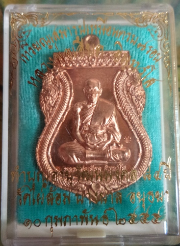 @เคาะเดียว 460 @เหรียญเสมารูปเหมือน 7รอบ เนื้อทองแดง หลวงพ่อเอียด วัดไผ่ล้อม ปี55 