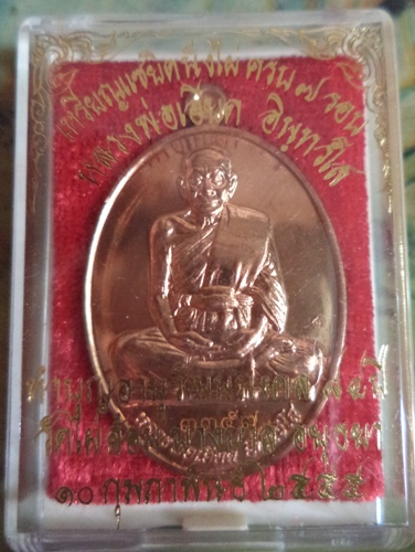 @เคาะเดียวแดง 490@เหรียญรูปไข่แซยิดนั่งไผ่  เนื้อทองแดง หลวงพ่อเอียด วัดไผ่ล้อม อยุธยา ปี55
