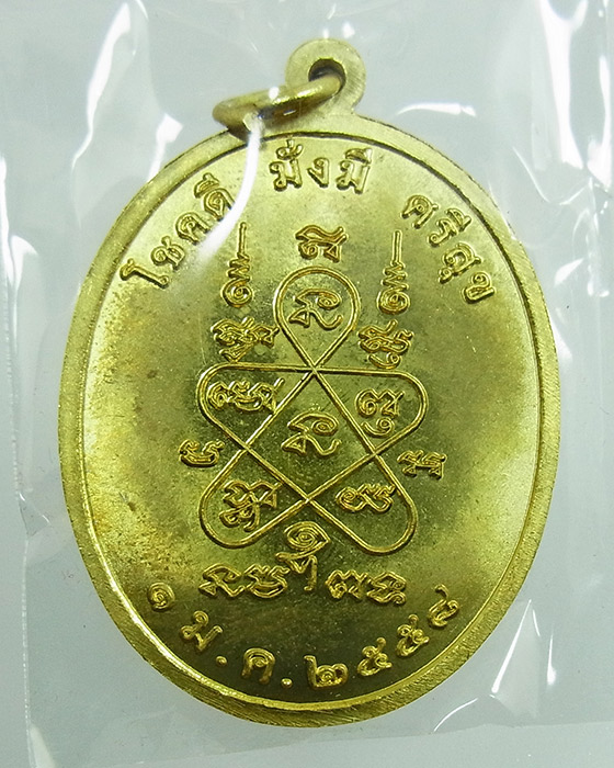 เหรียญเจริญพร โชคดี มั่งมี ศรีสุข หลวงปู่ทิม วัดละหารไร่ จ.ระยอง เนื้อทองฝาบาตรลงยา no.8043