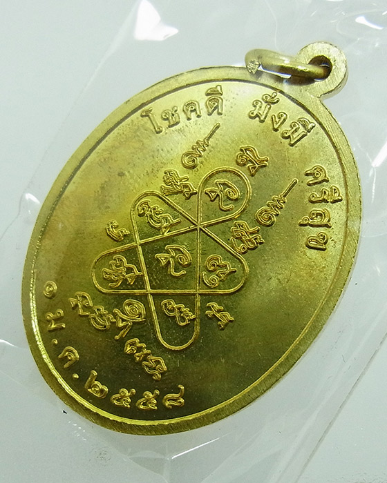 เหรียญเจริญพร โชคดี มั่งมี ศรีสุข หลวงปู่ทิม วัดละหารไร่ จ.ระยอง เนื้อทองฝาบาตรลงยา no.8043