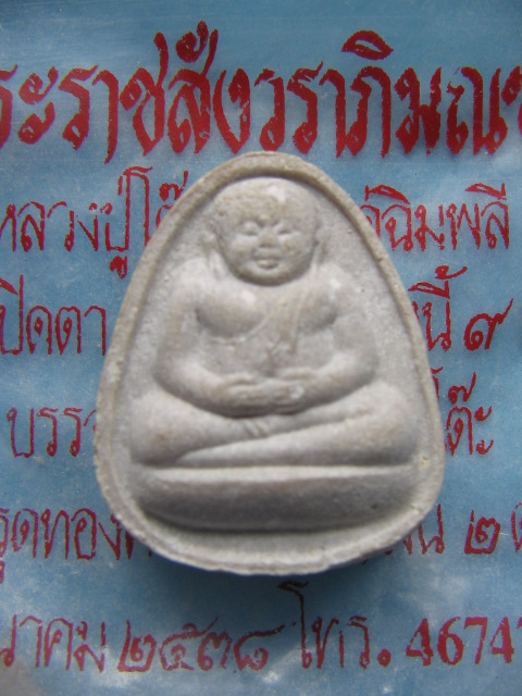 พระสังกัจจายน์ หลวงปู่โต๊ะ วัดประดู่ฉิมพลี กรุงเทพฯ รุ่น 108 ปี ปี 38 ซองเดิม เคาะเดียวครับ