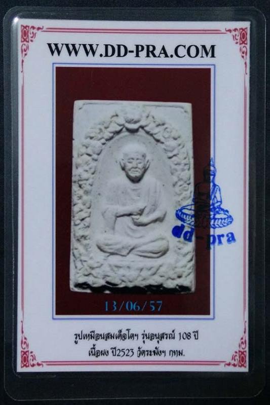 สมเด็จวัดระฆัง 108 ปี พิมพ์รูปเหมือน..สวยๆ..พร้อมบัตรรับรองพระแท้..